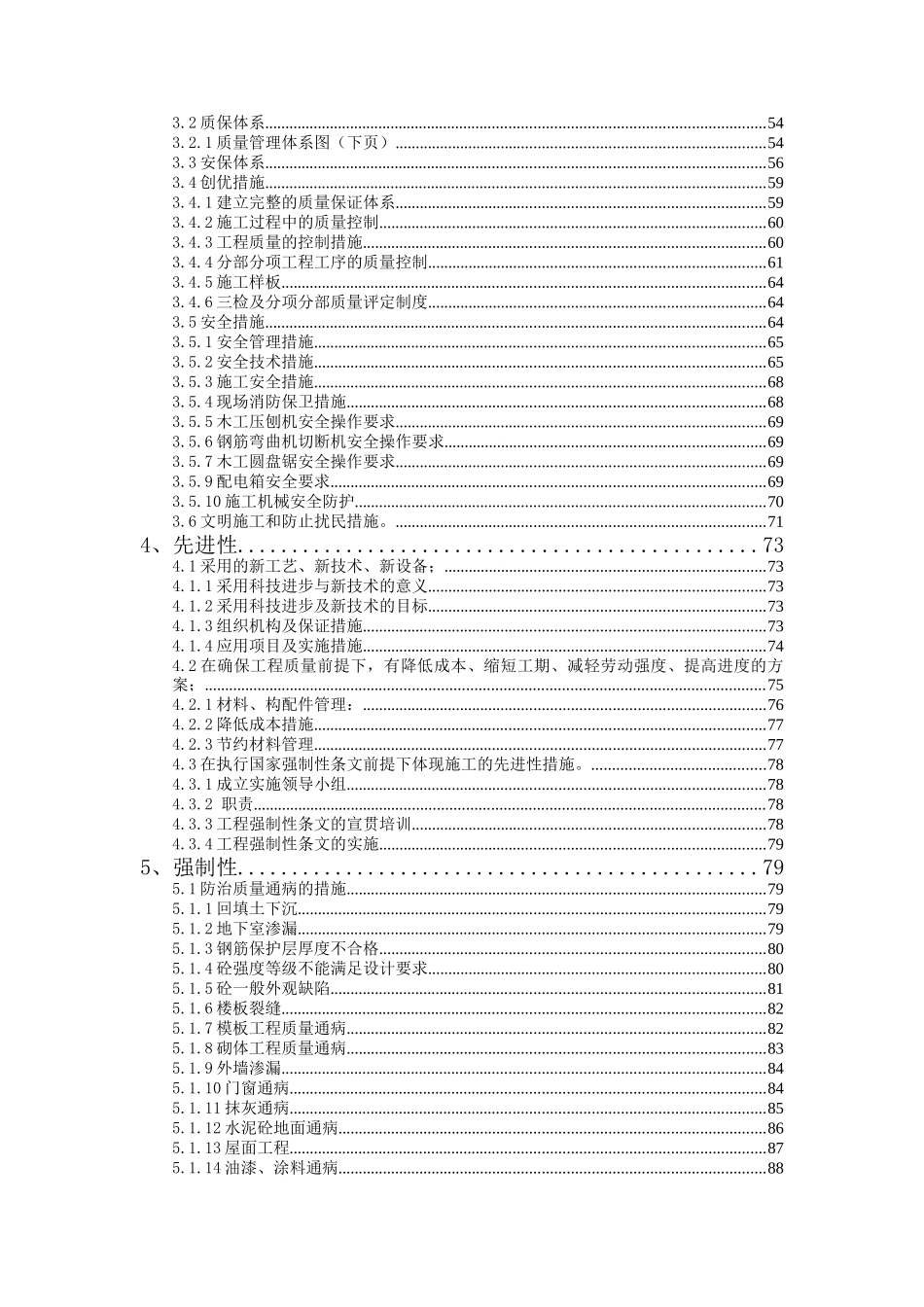 建筑工程技术标_第2页