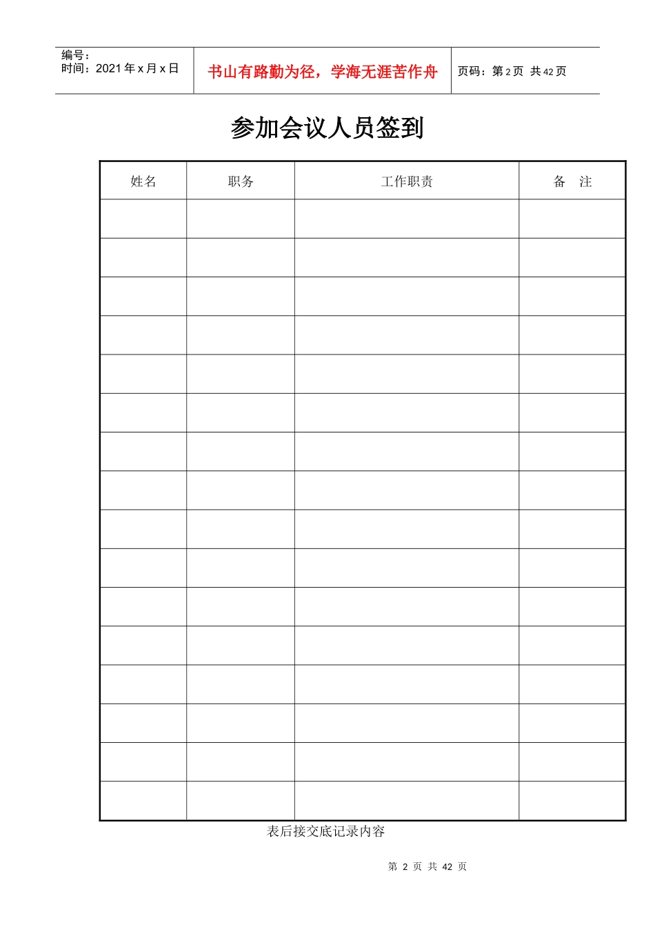路基安全技术交底_第2页
