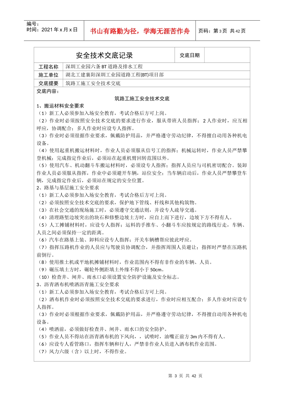 路基安全技术交底_第3页