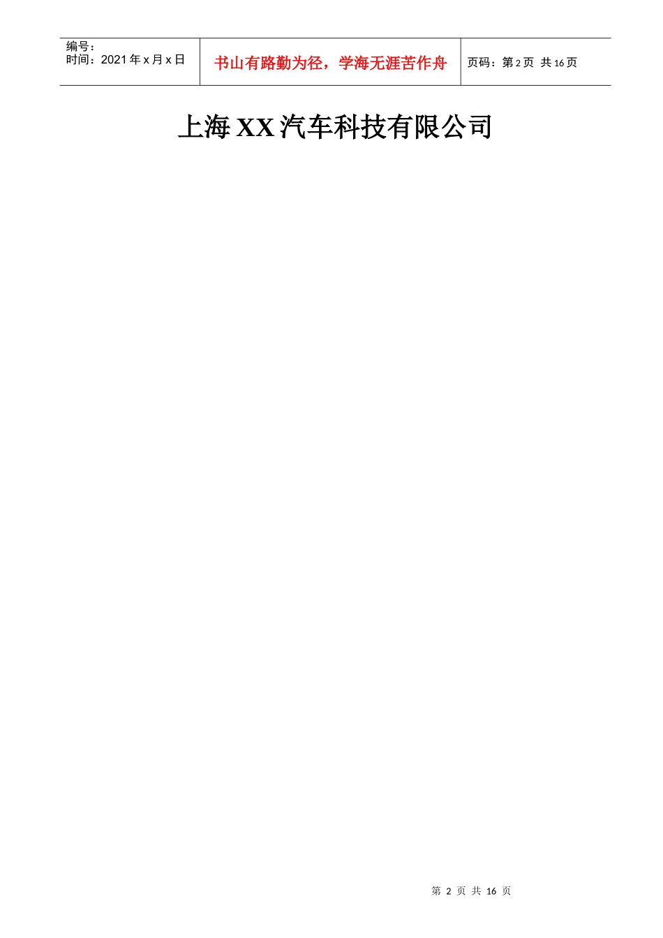 质量管理体系五种核心工具PPAP教材_第2页