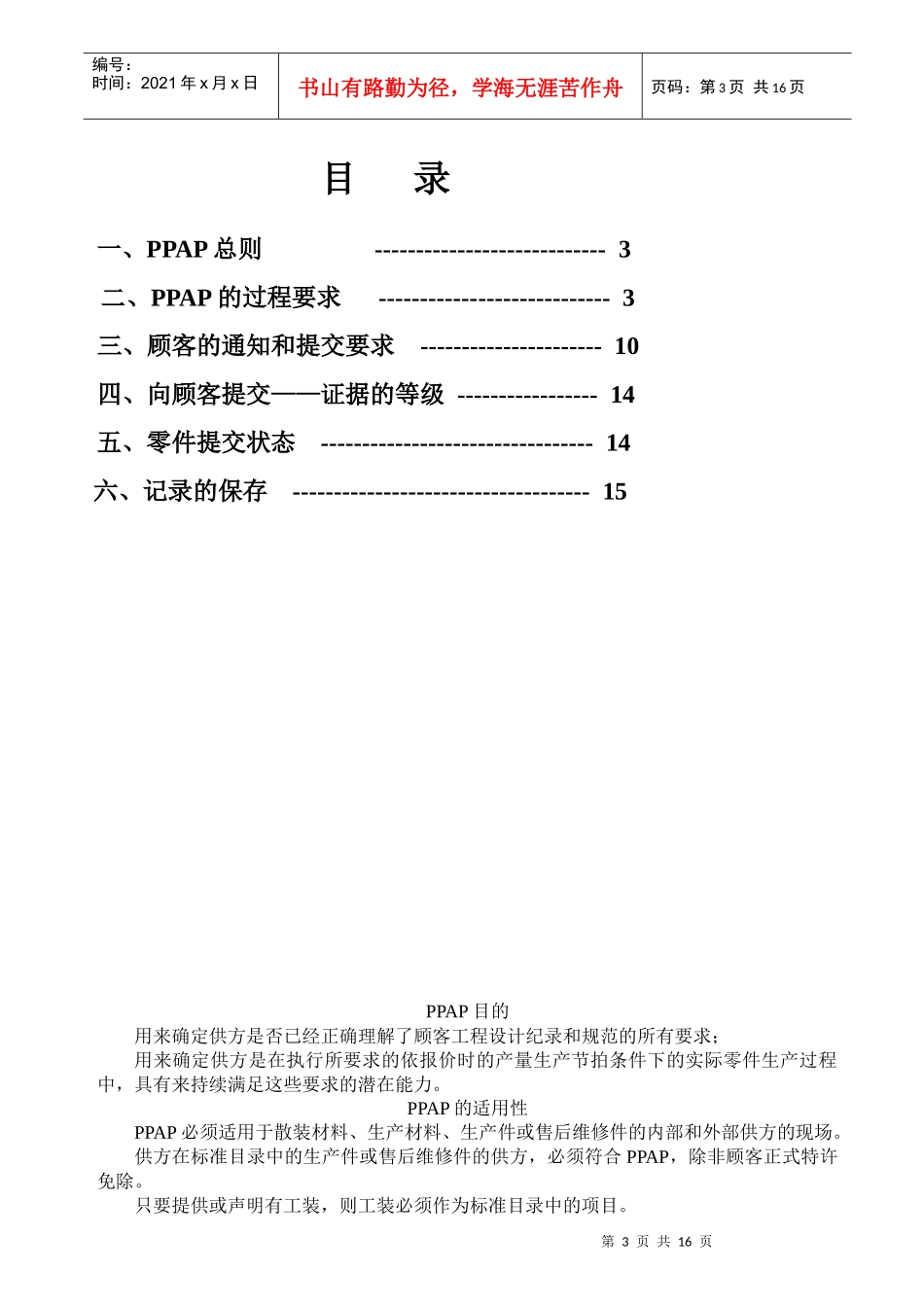 质量管理体系五种核心工具PPAP教材_第3页