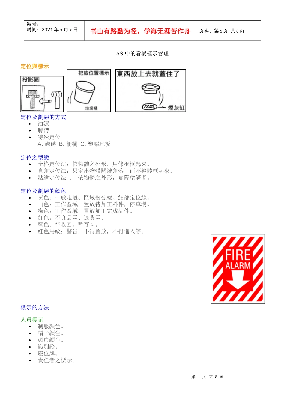 5S 中的看板标示管理_第1页