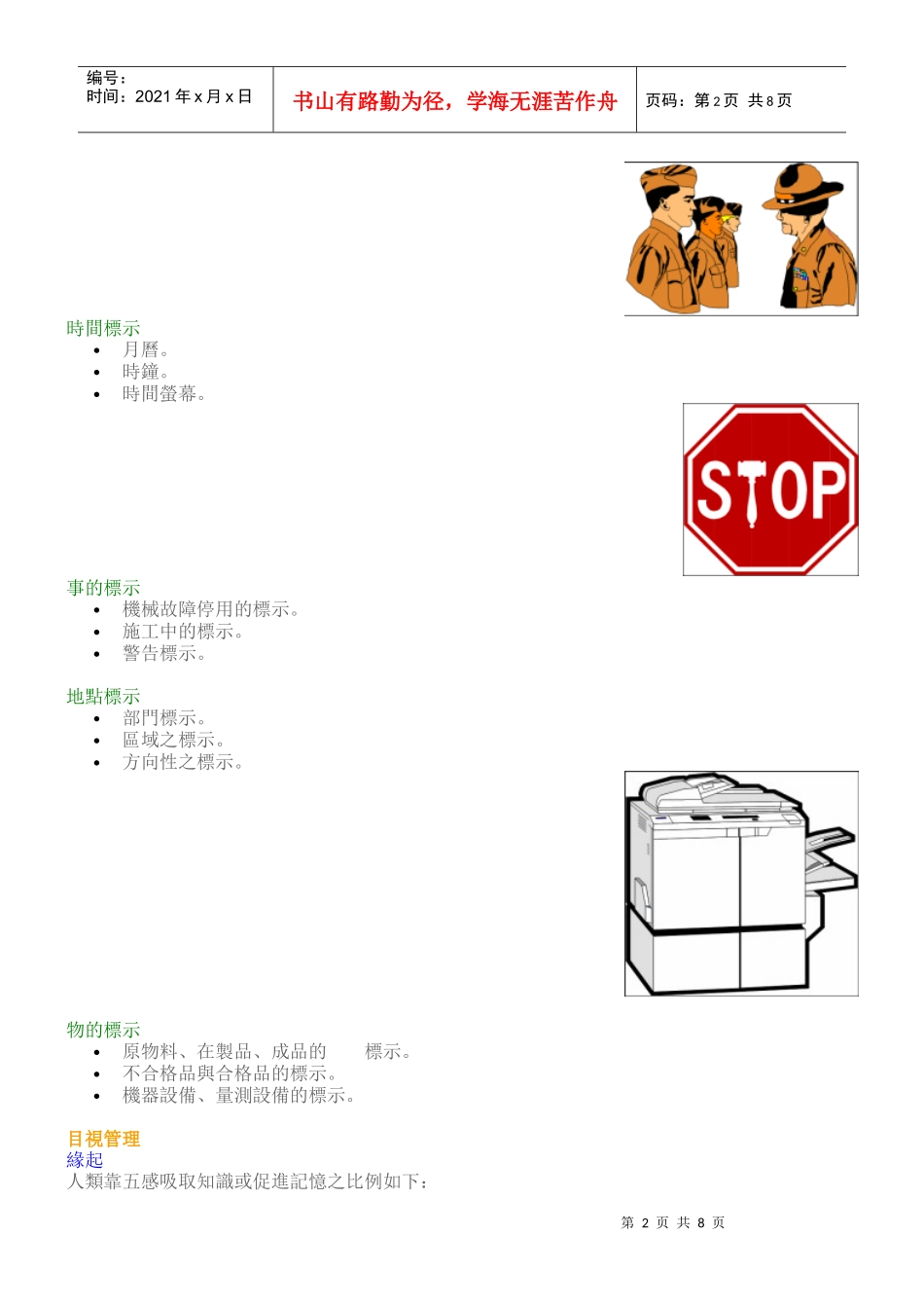 5S 中的看板标示管理_第2页