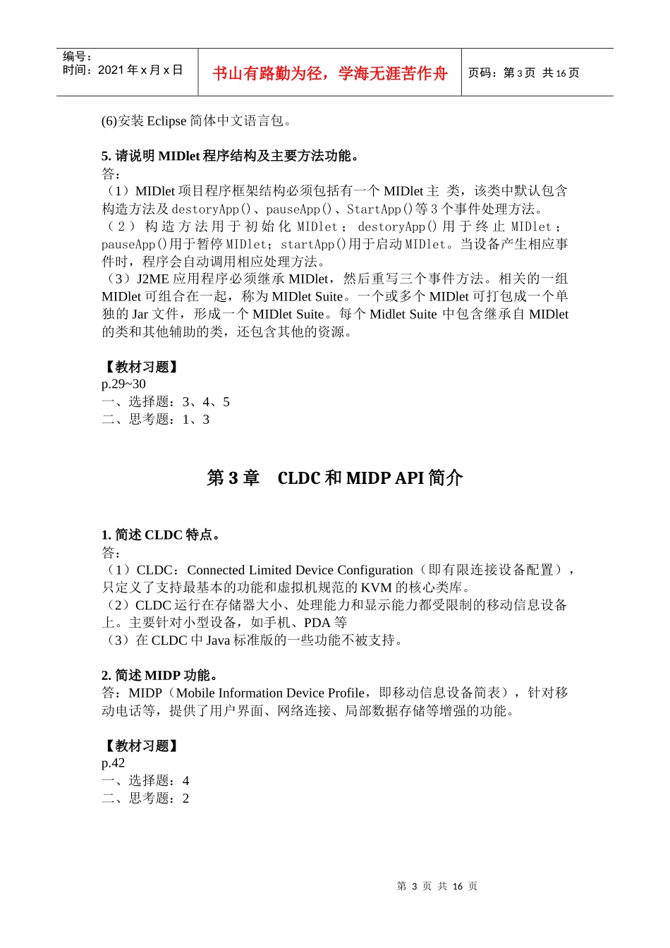 XXXX_XXXX_1_手持移动设备应用开发_习题参考答案_第3页