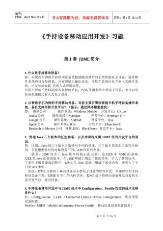 XXXX_XXXX_1_手持移动设备应用开发_习题参考答案