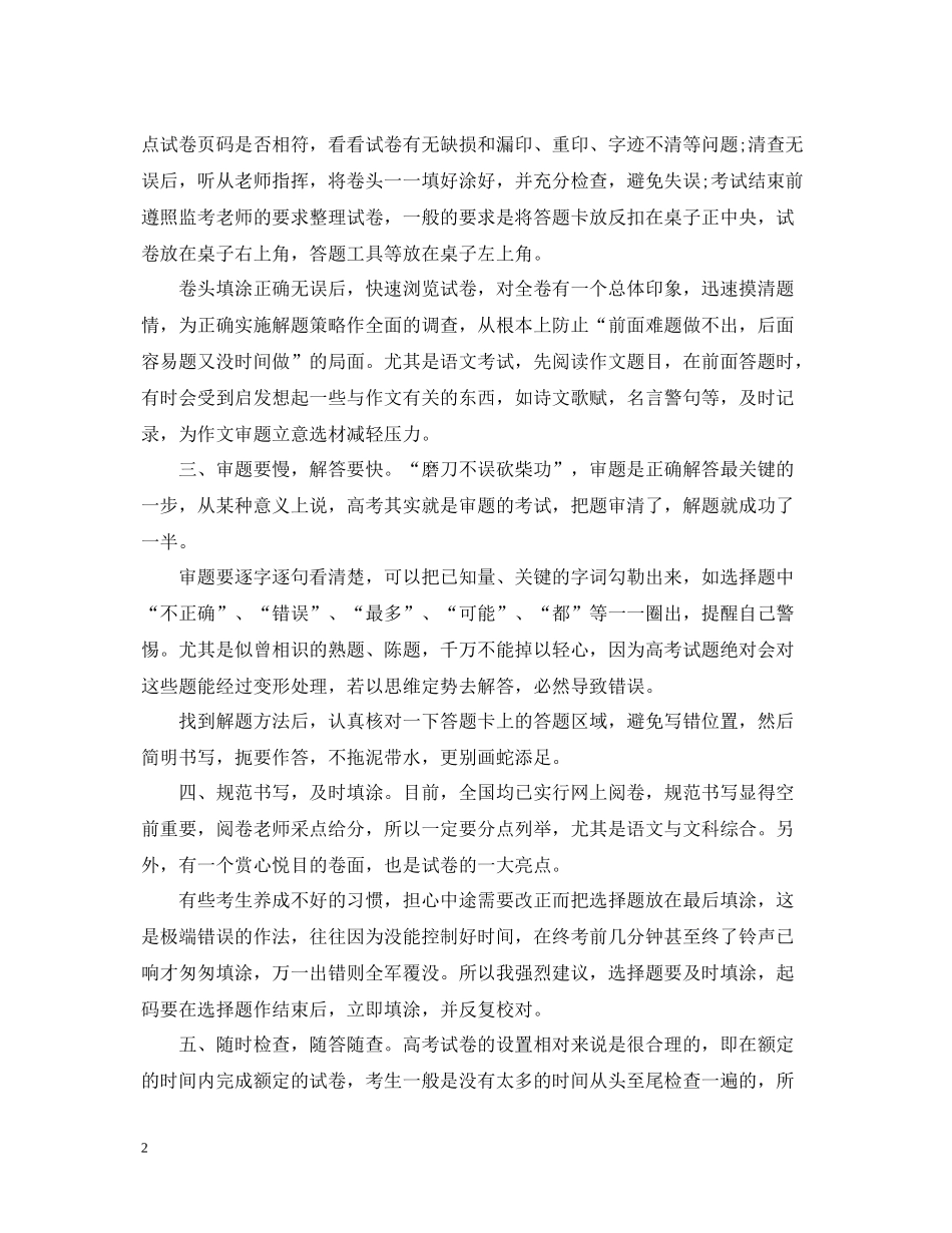教师总结的决战高考临场策略_第2页