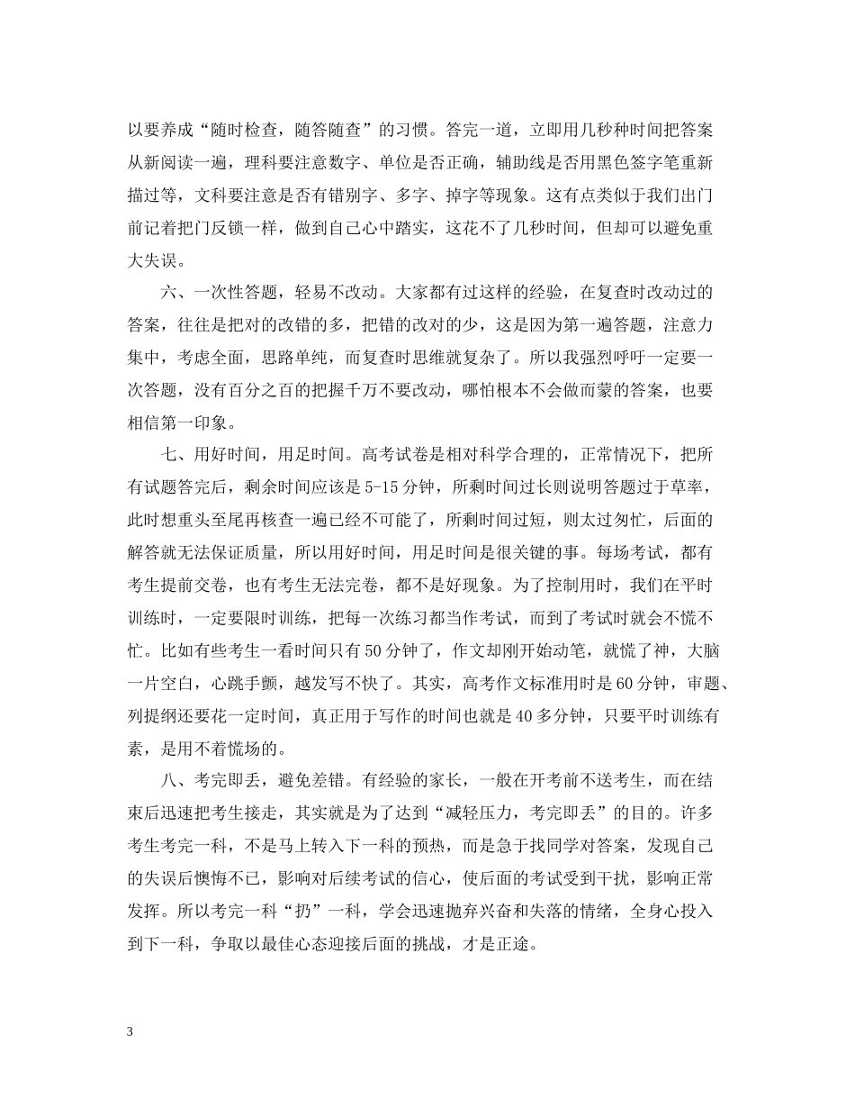 教师总结的决战高考临场策略_第3页