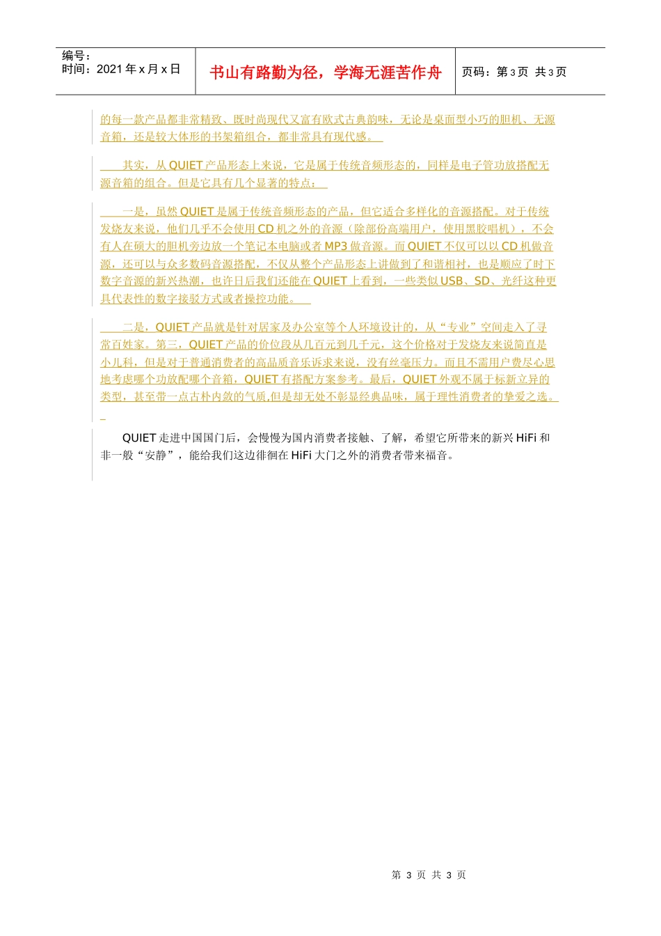 QUIET品牌内涵详解_第3页