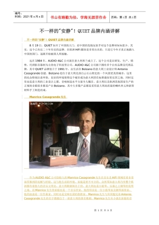 QUIET品牌内涵详解