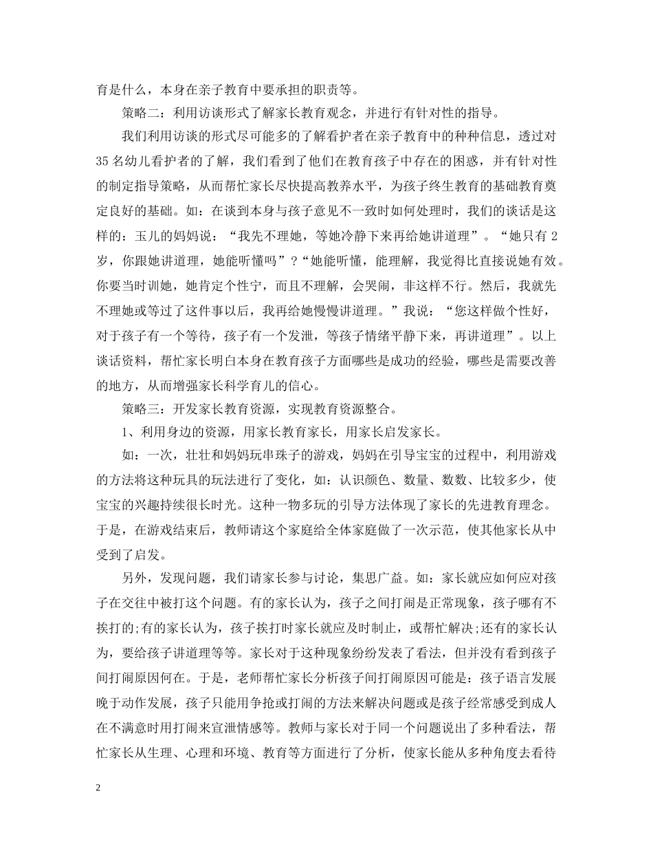 幼儿园的亲子活动总结报告 _第2页