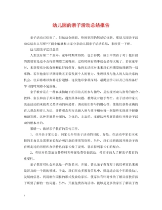 幼儿园的亲子活动总结报告 
