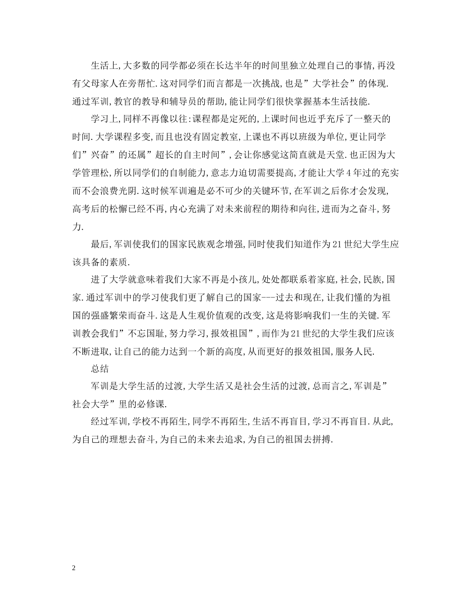 大学生军训总结_第2页