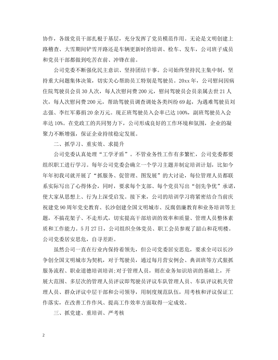 董事长总结表彰会讲话_第2页