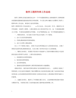 软件工程师年终工作总结22