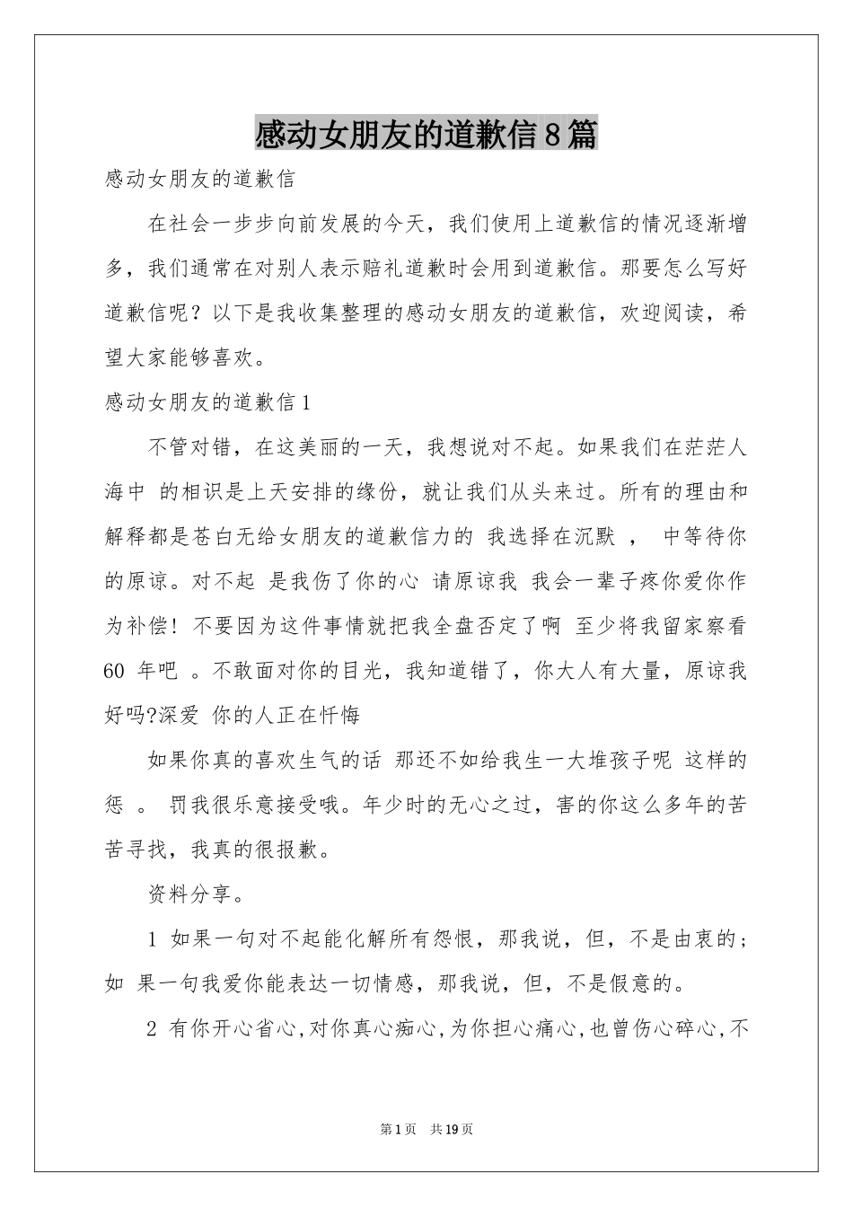 感动女朋友的道歉信8篇_第1页