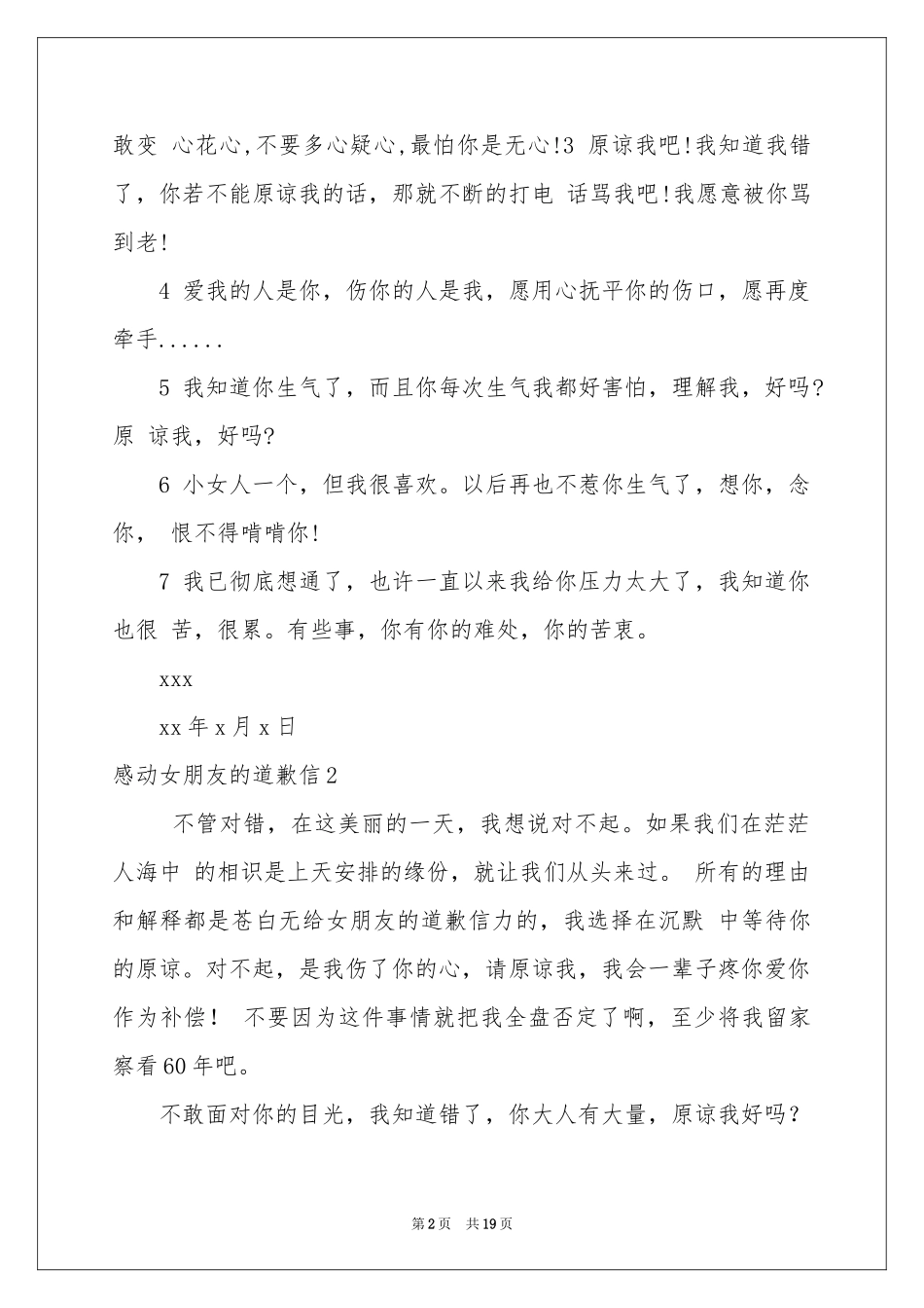 感动女朋友的道歉信8篇_第2页