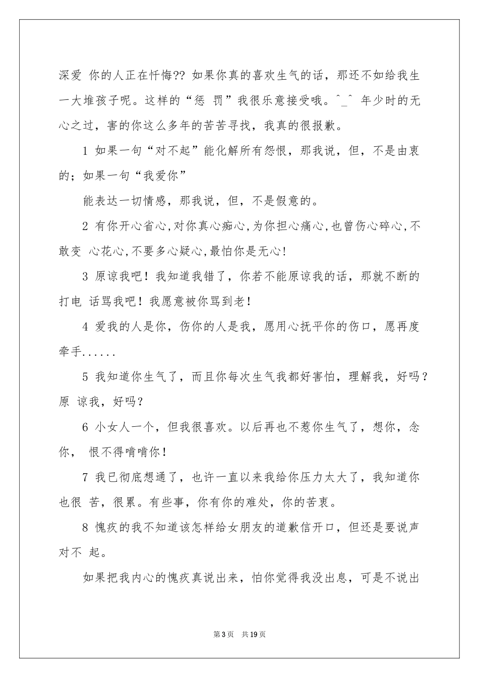 感动女朋友的道歉信8篇_第3页