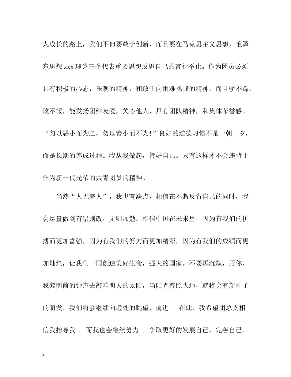 的优秀团员自我评价_第2页