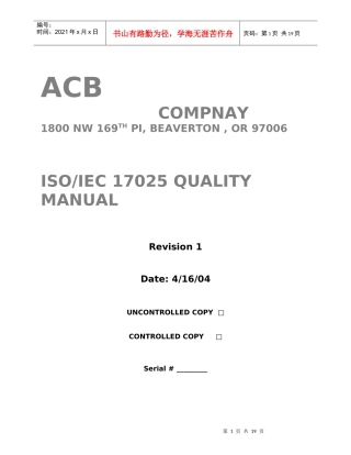 ISOIEC 17025质量指南(1)