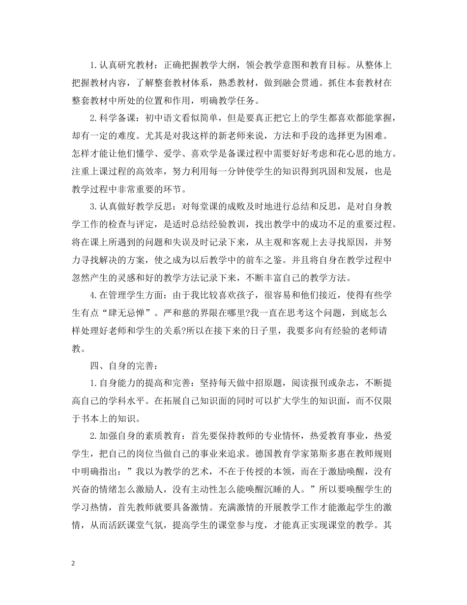 教师党员学习总结报告_第2页