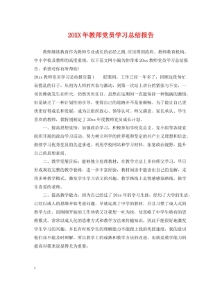 教师党员学习总结报告