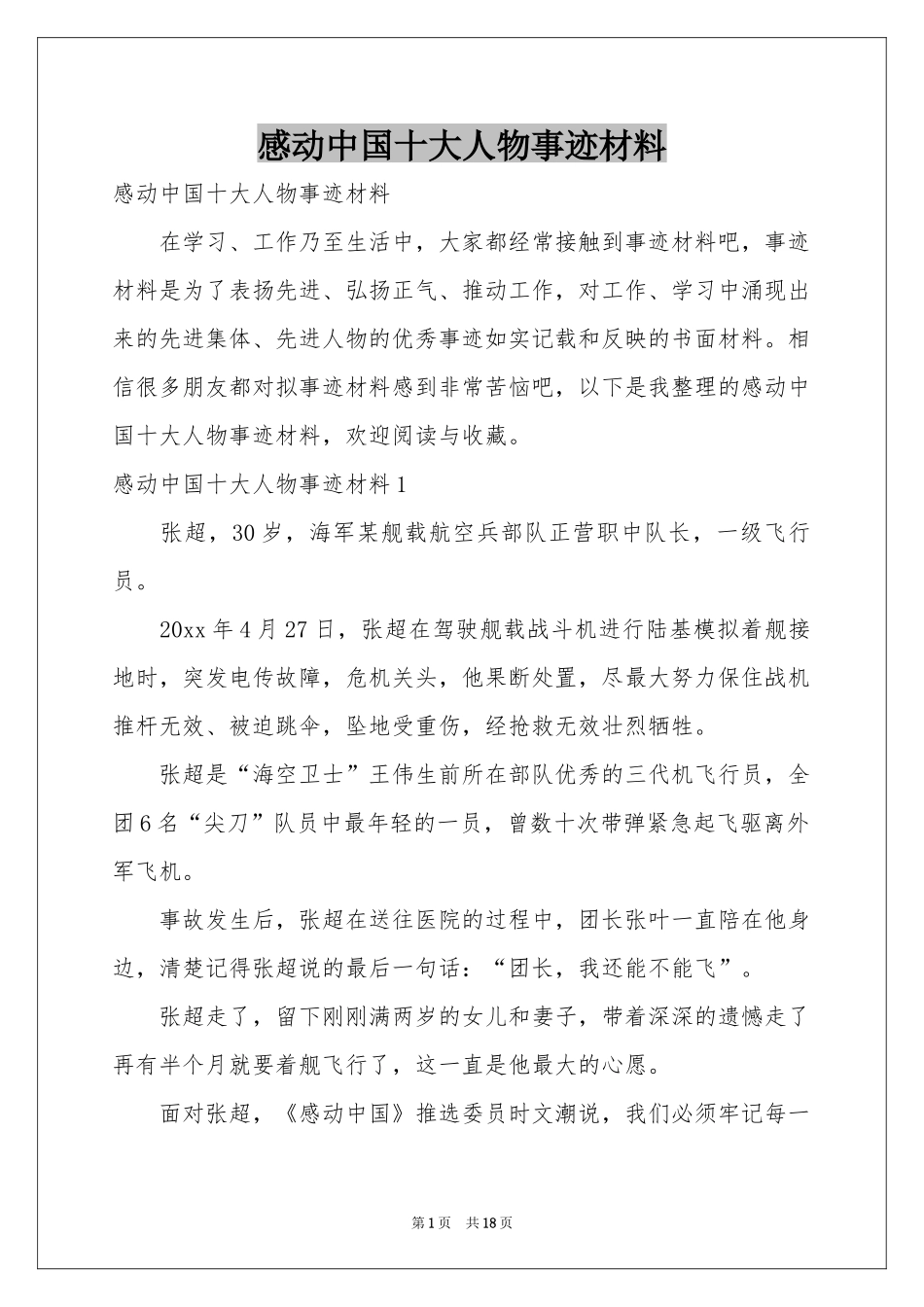感动中国十大人物事迹材料_第1页