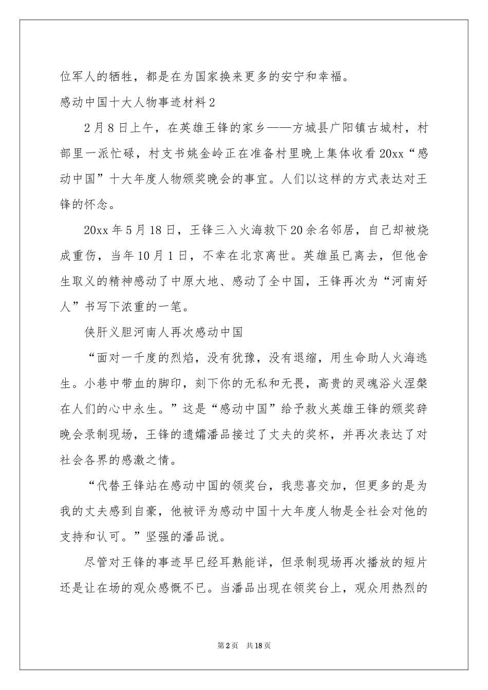 感动中国十大人物事迹材料_第2页