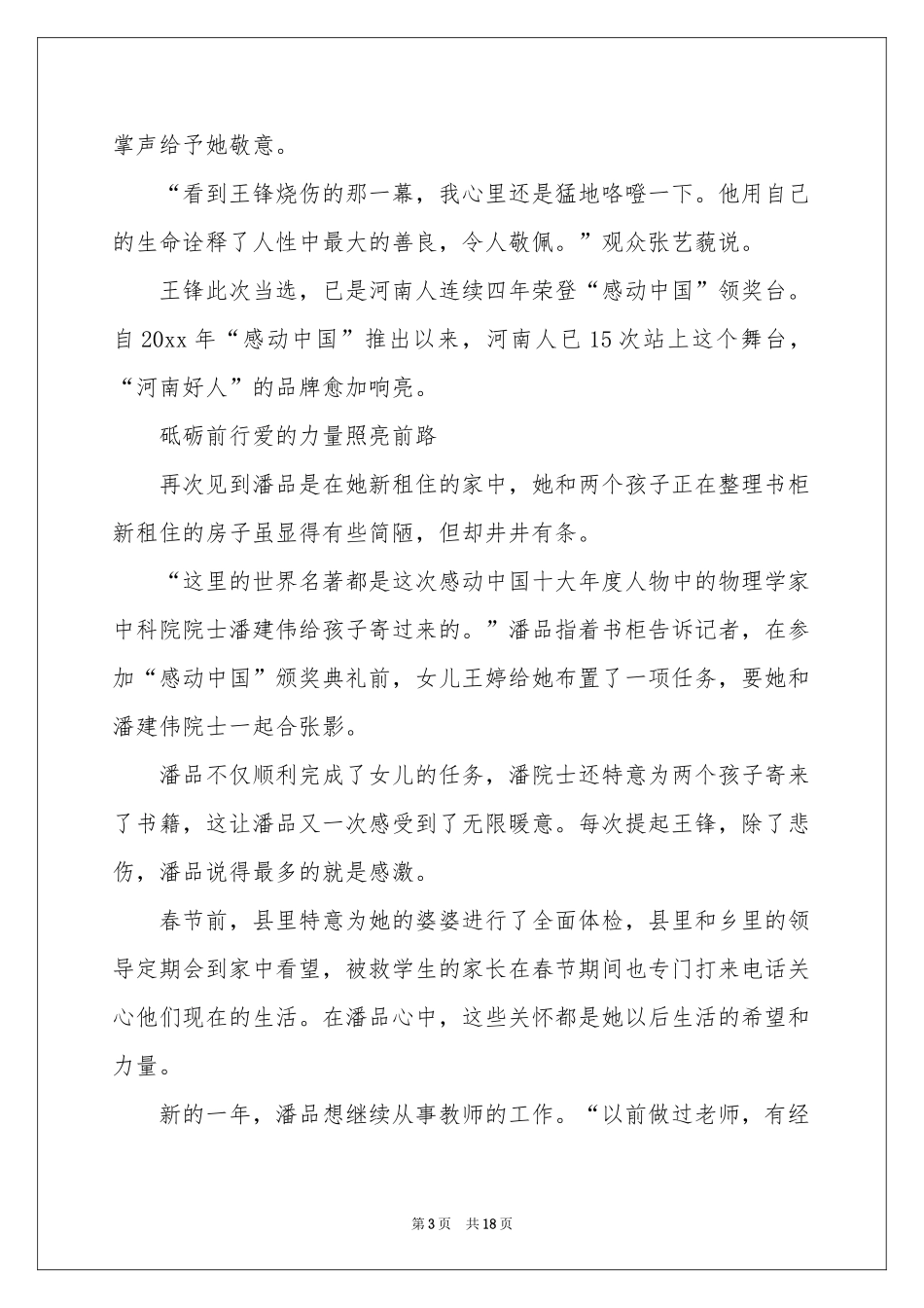 感动中国十大人物事迹材料_第3页