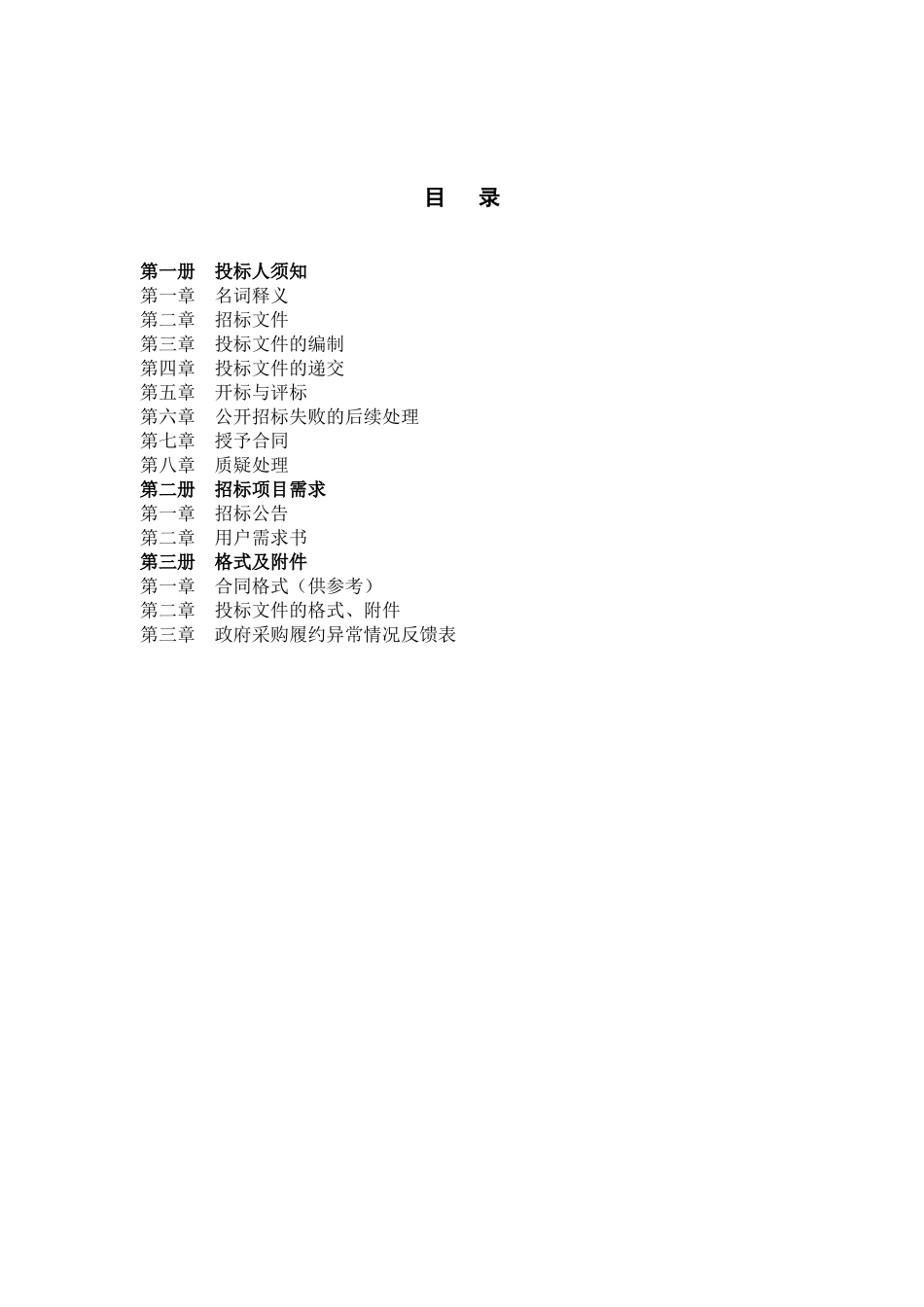 采购太阳能、空气能设备_第1页
