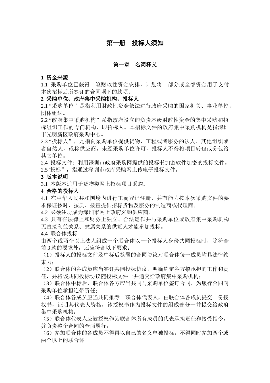 采购太阳能、空气能设备_第2页