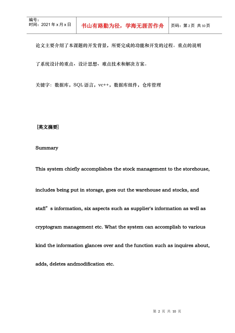 VC0032仓库管理系统2_第2页