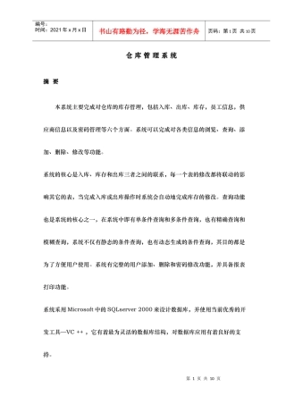 VC0032仓库管理系统2