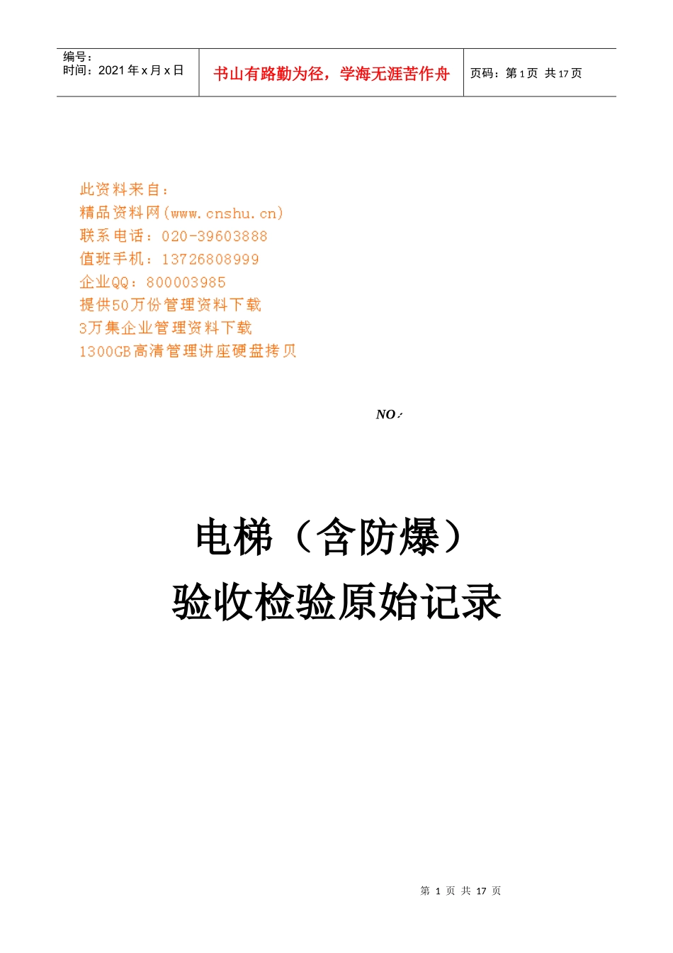 检测检验用仪器设备计量器具一览表_第1页