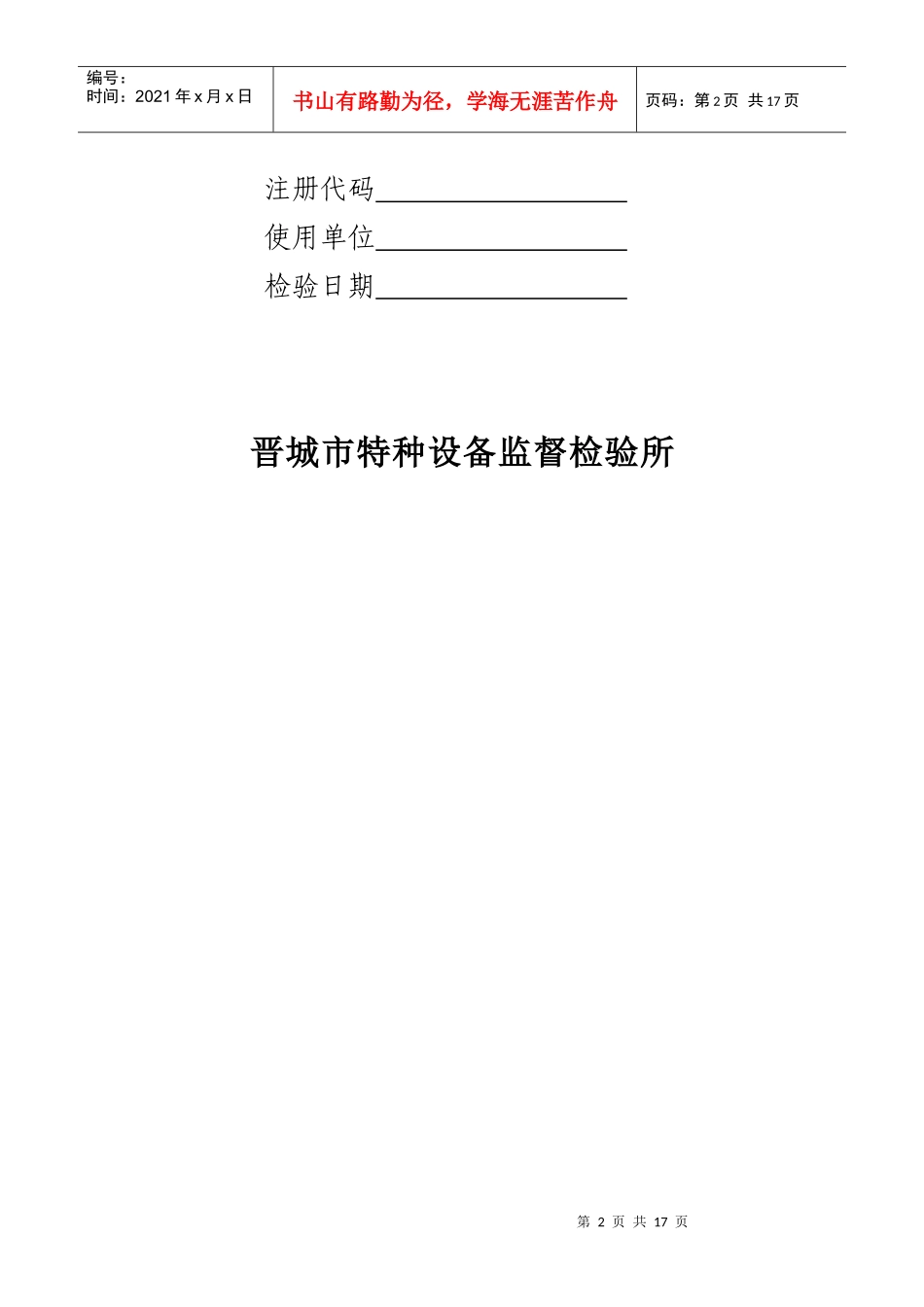 检测检验用仪器设备计量器具一览表_第2页