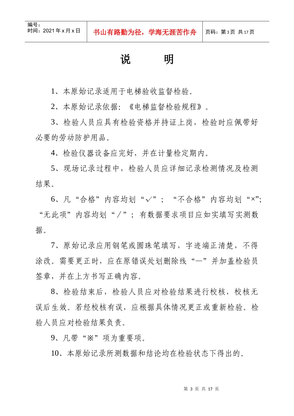 检测检验用仪器设备计量器具一览表_第3页