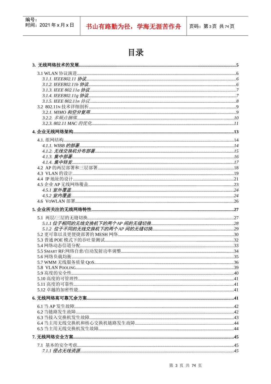 MotorolaWIFI网络及安全解决方案_第3页