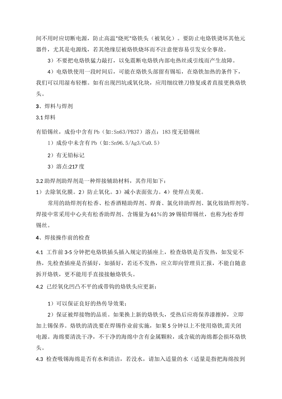 电路板的焊接工艺_第2页