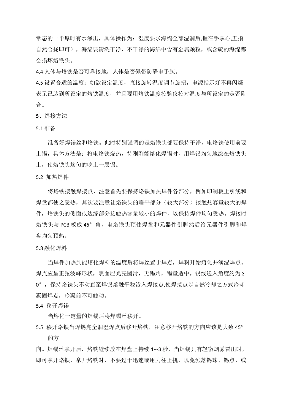 电路板的焊接工艺_第3页