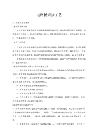 电路板的焊接工艺