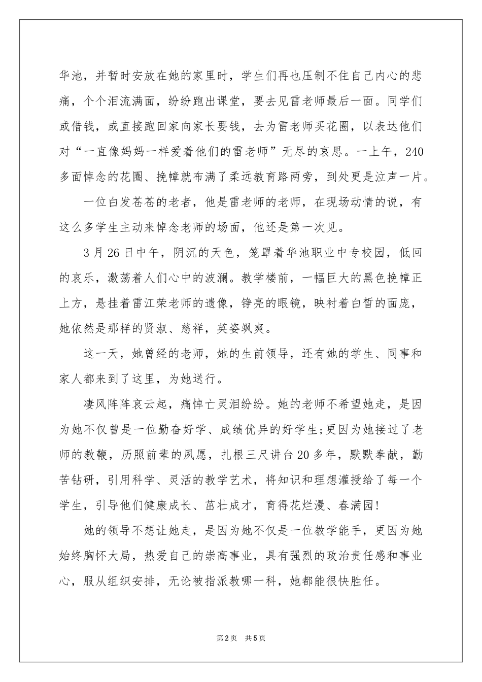 感动中国优秀教师事迹材料_第2页