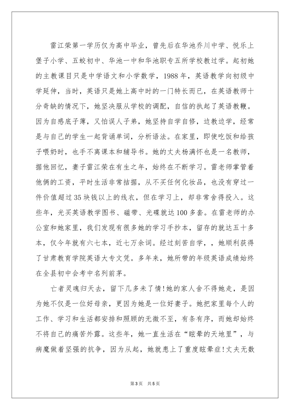 感动中国优秀教师事迹材料_第3页
