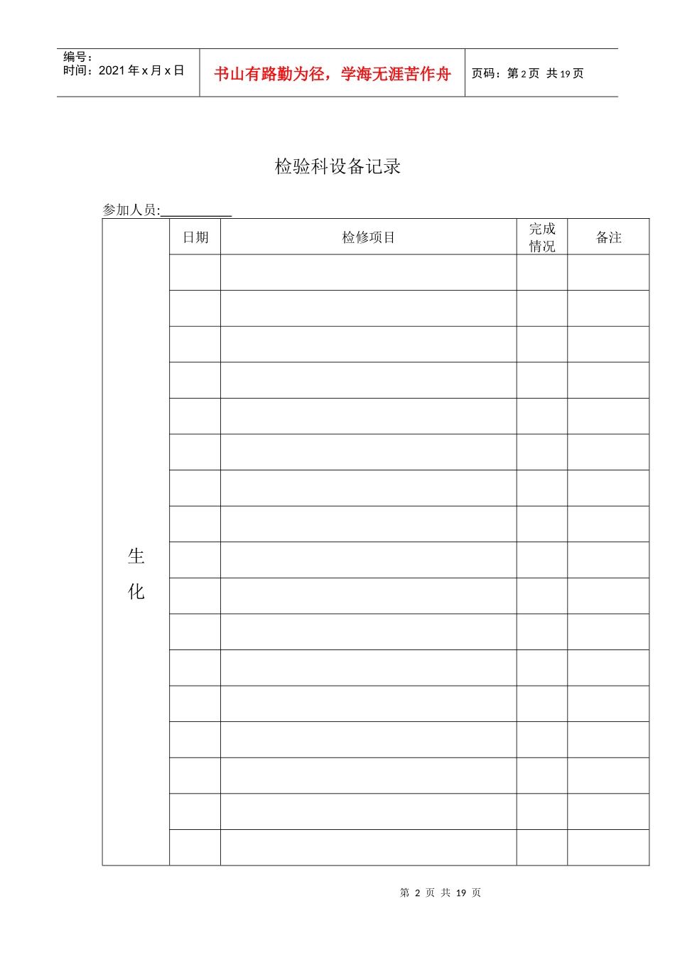 检验科设备保养制度_第2页