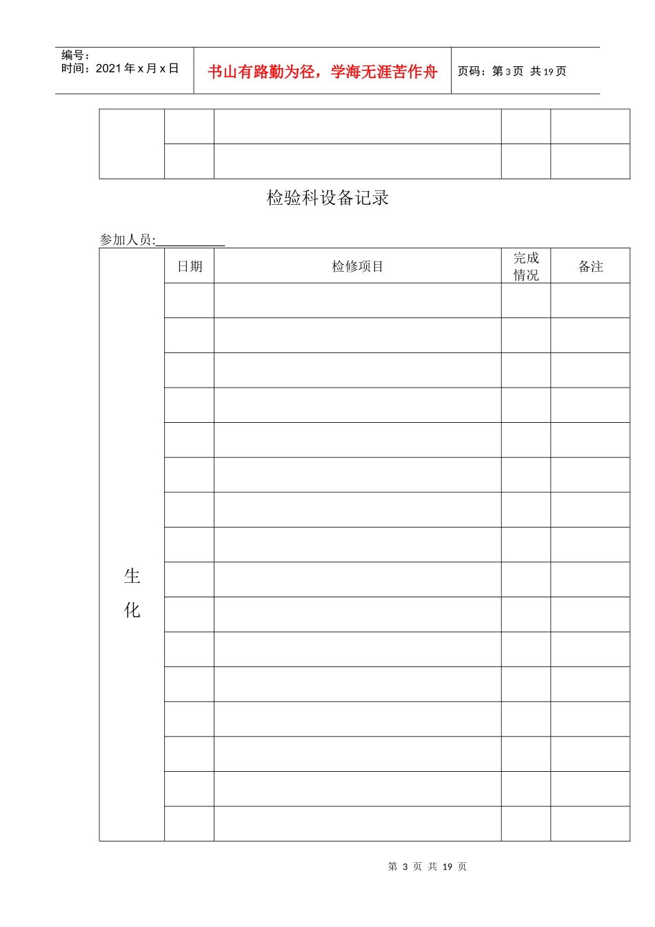 检验科设备保养制度_第3页