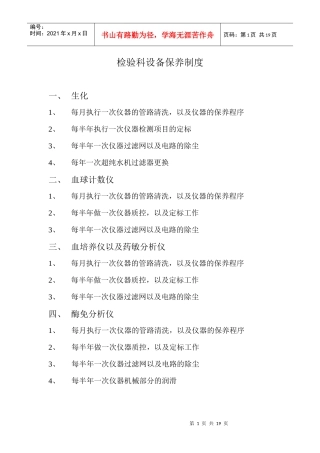检验科设备保养制度