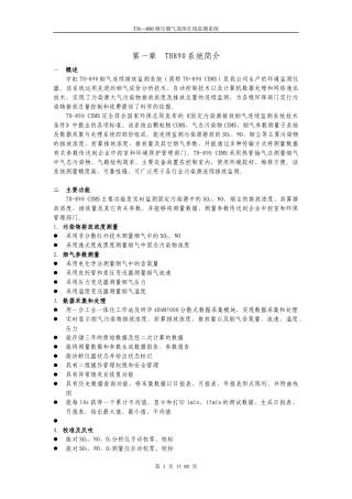 宇虹TH-890_烟气在线监控设备说明书