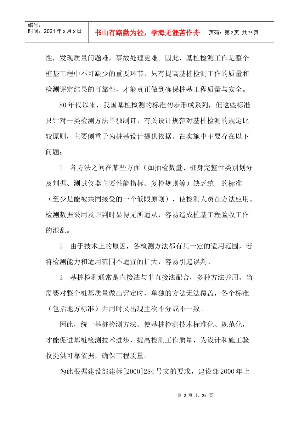 《建筑基桩检测技术规范》介绍(23)(1)_第2页