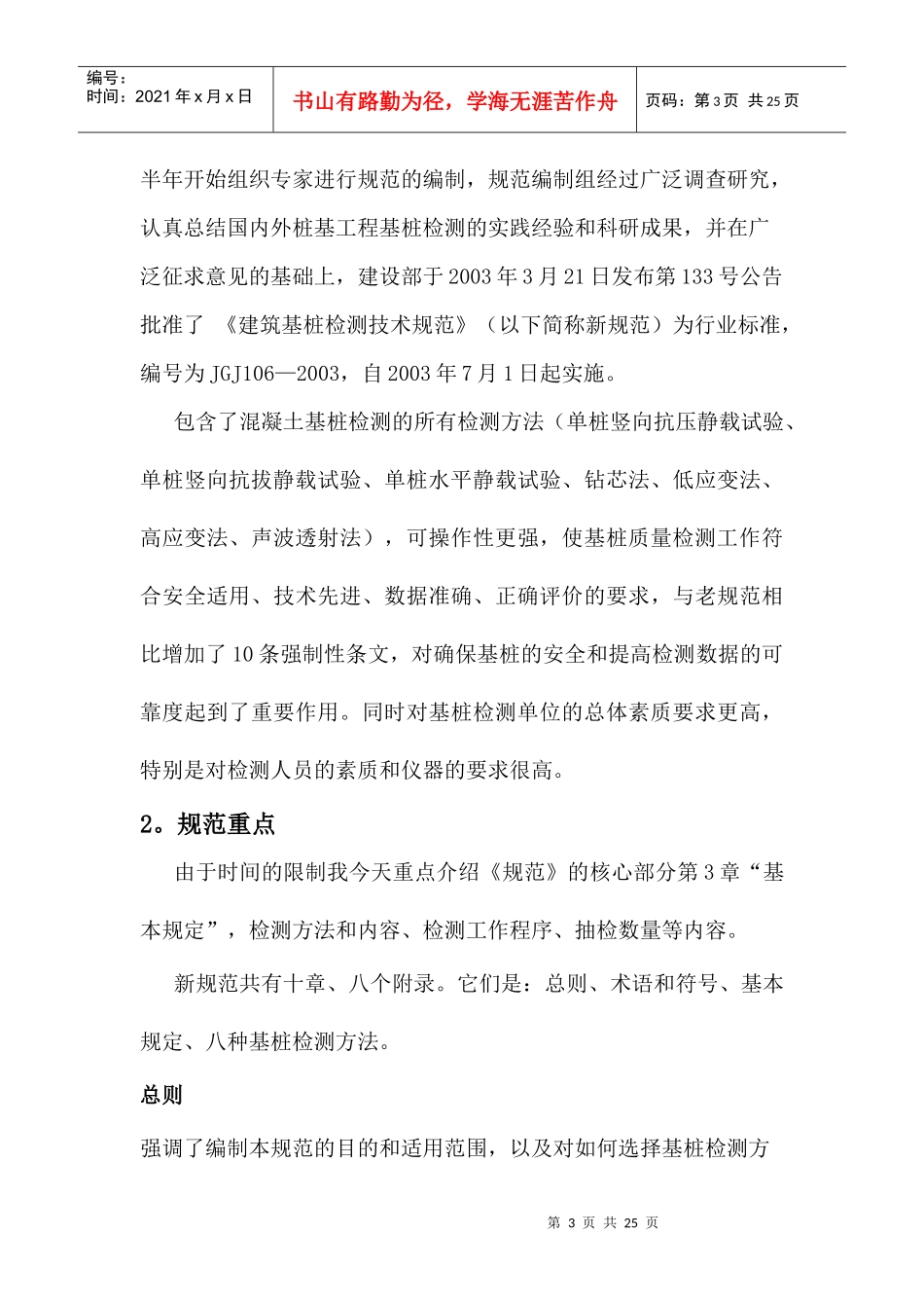 《建筑基桩检测技术规范》介绍(23)(1)_第3页