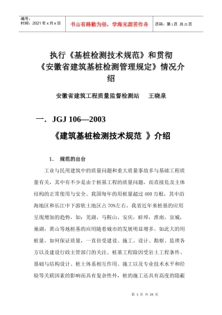 《建筑基桩检测技术规范》介绍(23)(1)
