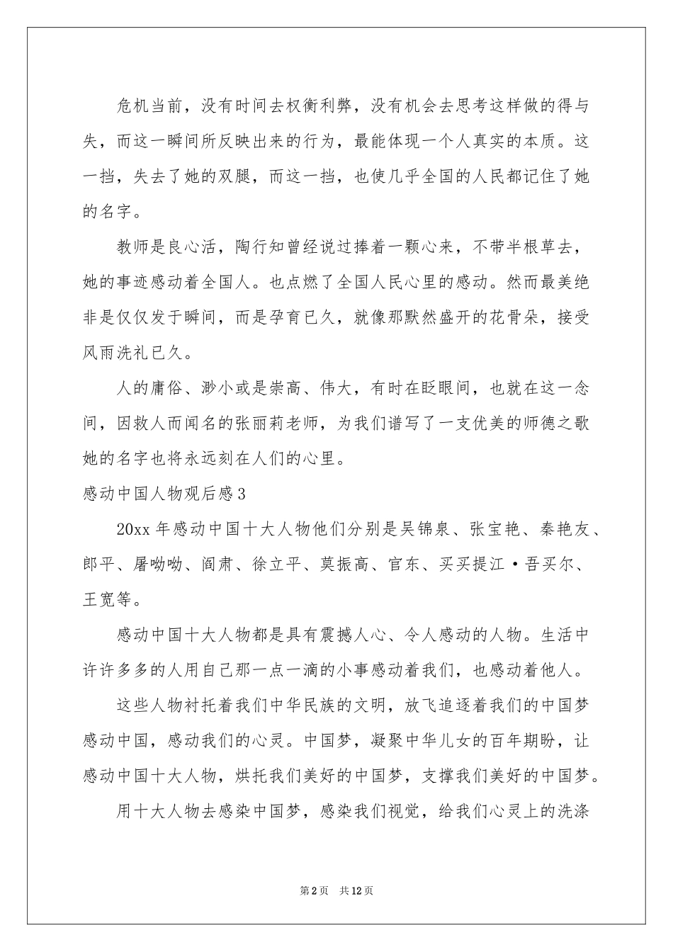感动中国人物观后感15篇_第2页