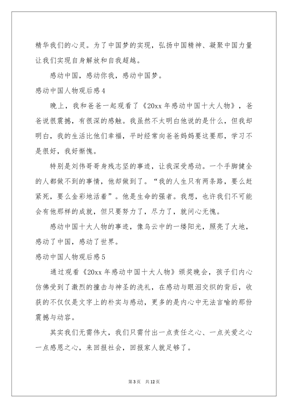 感动中国人物观后感15篇_第3页
